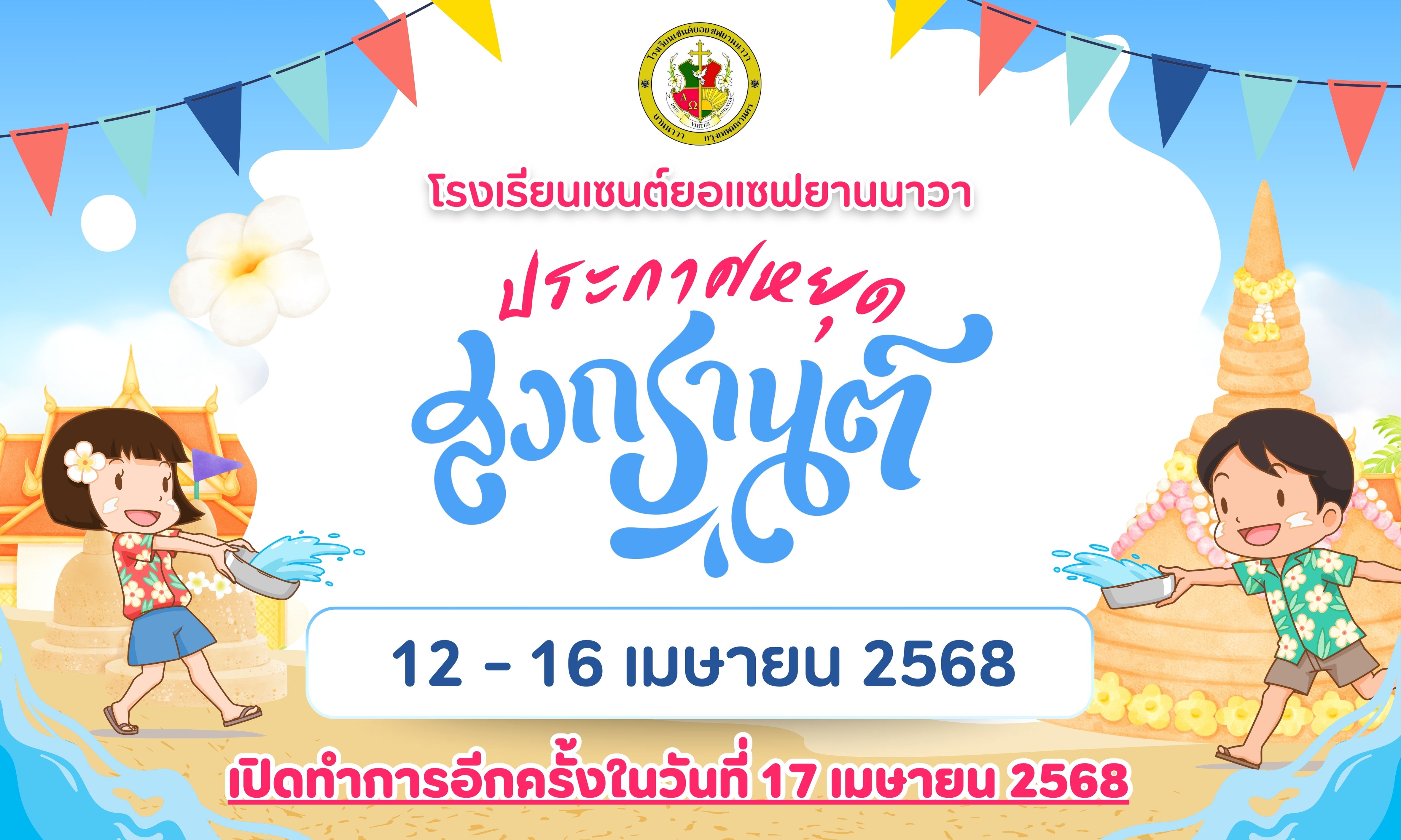 ประกาศหยุดสงกรานต์